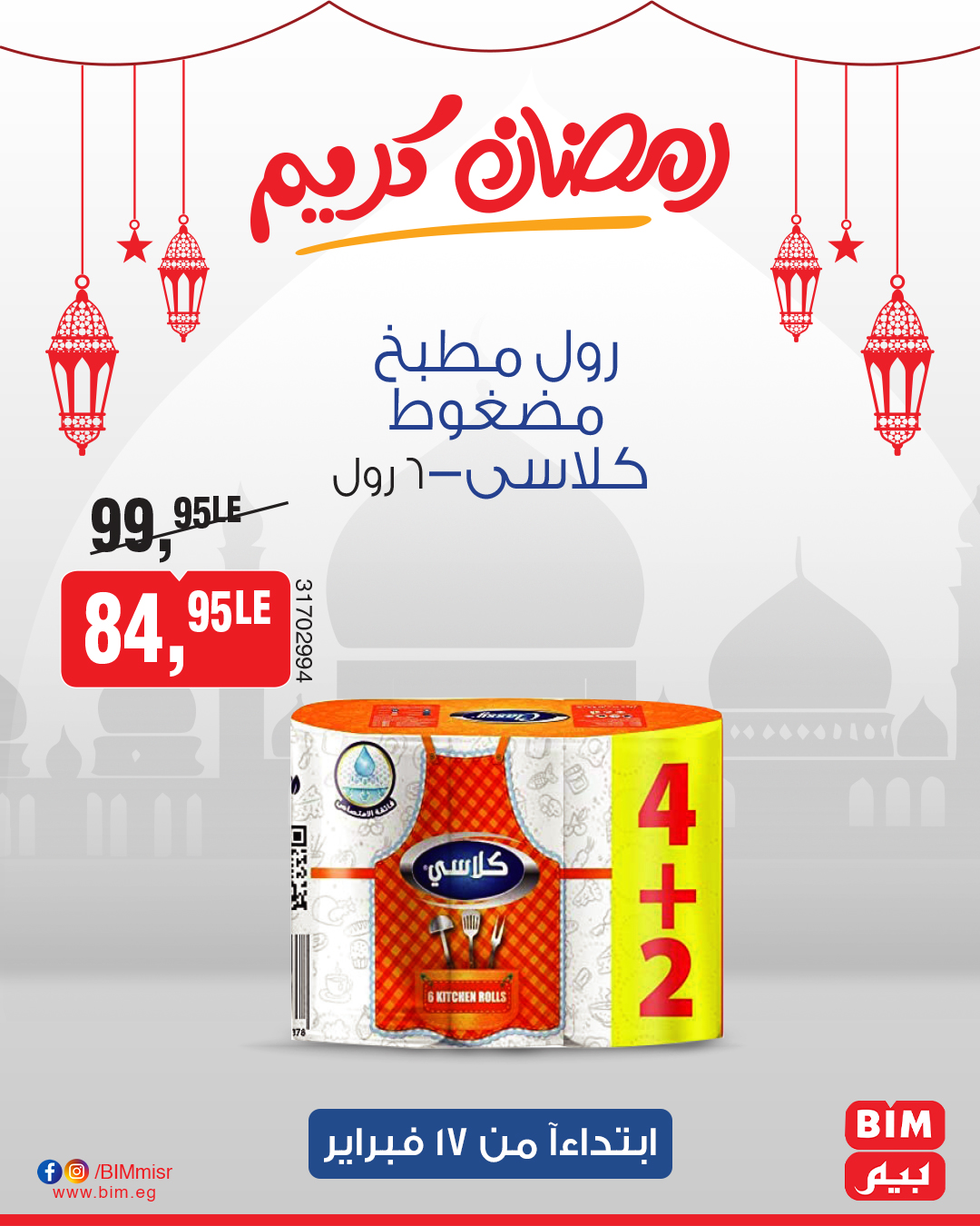 bim offers from 17feb to 17feb 2025 عروض بيم من 17 فبراير حتى 17 فبراير 2025 صفحة رقم 21